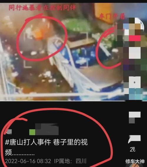 唐山最新爆料事件视频,事件视频揭露惊人真相 第2张 唐山最新爆料事件视频,事件视频揭露惊人真相 第2张