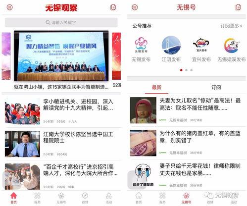 无锡实时新闻爆料网站,聚焦城市动态，揭秘热点事件  第3张